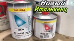 Лак PALINAL SMART 923.AS90